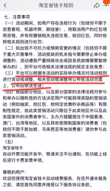 淘宝省钱卡连续包月被无故取消怎么办？淘宝省钱卡连续包月被解约