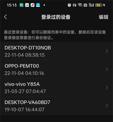 微信怎么看登录过的设备?微信登录过的设备有其他设备是被监控了吗?