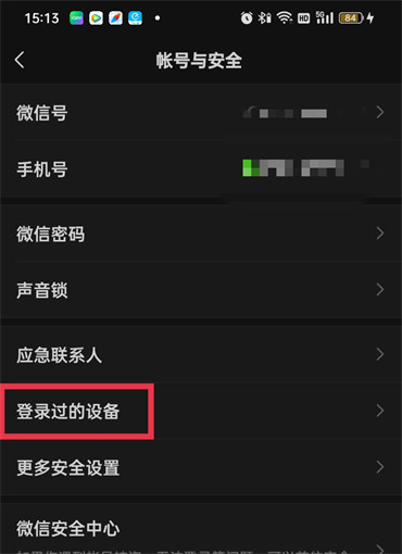 微信怎么看登录过的设备?微信登录过的设备有其他设备是被监控了吗?