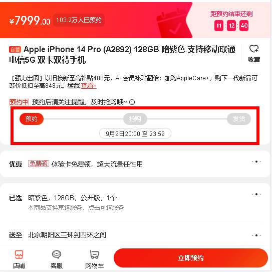 苹果14京东什么时候开售？iPhone14京东能预约吗？