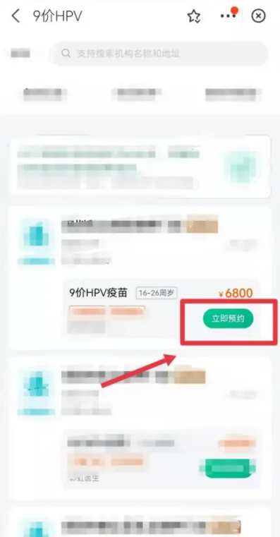 支付宝九价疫苗预约怎么操作 支付宝九价预约要多久
