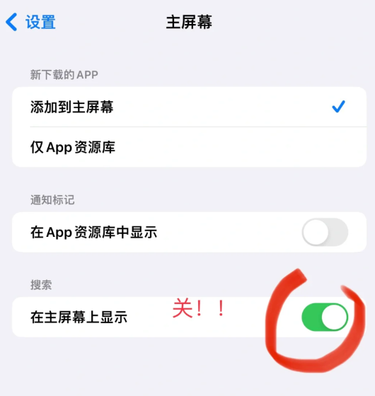 ios16主屏幕搜索怎么关闭？ios16搜索下面的怎么去掉？