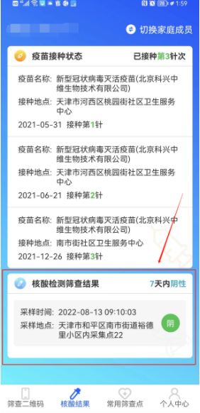 天津数字防疫怎么查家人核酸结果？天津数字防疫app查不到核酸结果怎么回事？