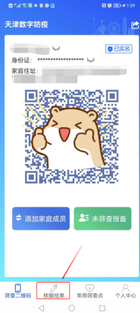 天津数字防疫怎么查家人核酸结果？天津数字防疫app查不到核酸结果怎么回事？