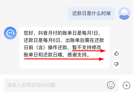 抖音月付还款日可以修改吗？抖音月付还款时间怎么改？