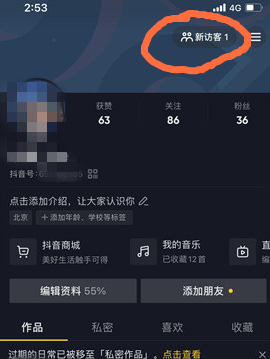 抖音新访客1但是没看到人怎么回事？抖音新访客1有可能是被拉黑的人吗？