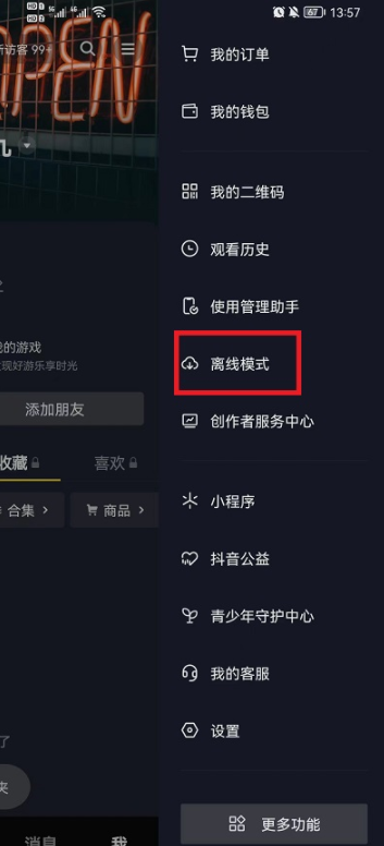 抖音没有网络可以看视频吗？抖音没网看视频教程