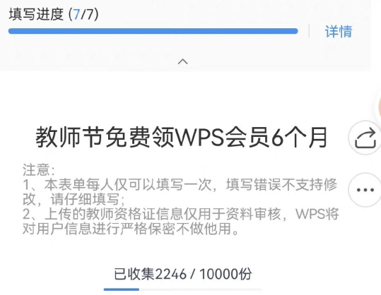 WPS教师节会员怎么领取2022 WPS教师节免费会员可以用多久