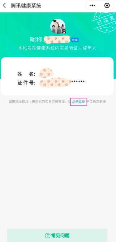 微信怎么修改QQ实名认证 微信实名认证未成年可以认证吗