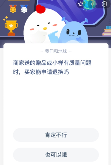 商家送的赠品或小样有质量问题时，买家能申请退换吗？