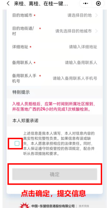 智桂通一键报备什么时候才通过？智桂通怎么报备？