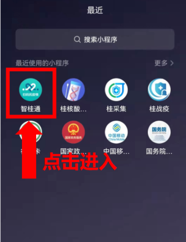 智桂通一键报备什么时候才通过？智桂通怎么报备？