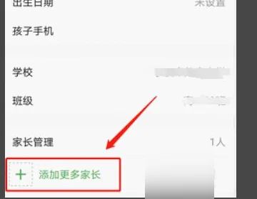 智慧中小学怎么添加第二个孩子名字？智慧中小学两个孩子怎么切换班级？