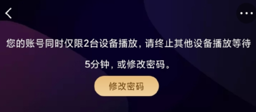 爱奇艺两个设备就提示我超出限制怎么办？爱奇艺两台设备要验证解决方法