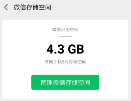 微信为什么占用那么多空间 微信内存占用太大怎么清理