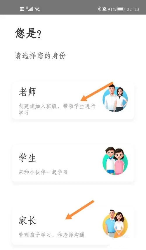 智慧中小学怎么切换身份？智慧中小学切换不了身份怎么回事？