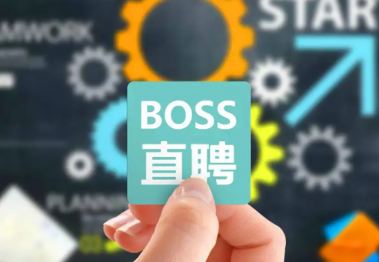 boss直聘怎么发布招聘 boss直聘怎么招聘员工