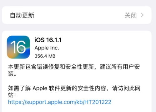 iOS16.1.1正式版更新什么新功能？iOS16.1.1值得更新升级吗？