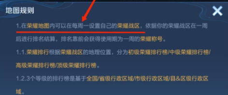 王者荣耀荣耀战区怎么修改不了 王者荣耀荣耀战区周一几点可以修改