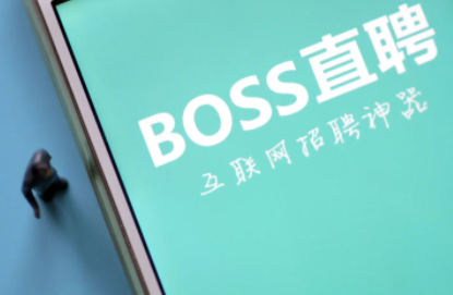 boss直聘怎么屏蔽某家公司 boss直聘怎么拉黑对方公司