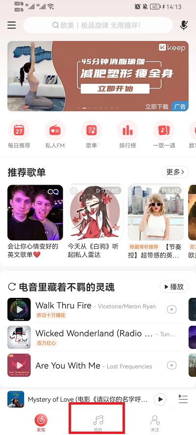 网易云音乐乐迷团怎么隐藏？网易云乐迷团怎么显示？