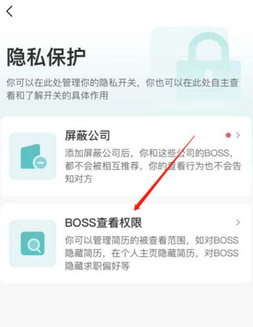 boss直聘怎么隐藏自己的简历 boss直聘怎么删除简历