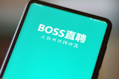 boss直聘怎么隐藏自己的简历 boss直聘怎么删除简历