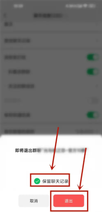微信退群可选保留聊天记录！微信退群怎么保留聊天记录？
