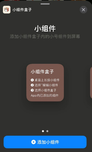 小组件盒子为什么显示不出来？小组件盒子怎么添加到桌面？