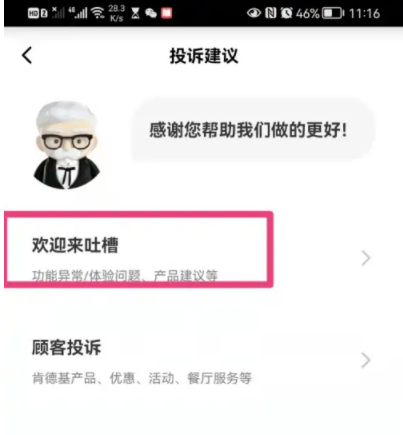 肯德基app怎么评价订单？肯德基APP评价消息过去了怎么评价？