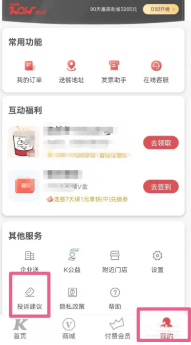 肯德基app怎么评价订单？肯德基APP评价消息过去了怎么评价？