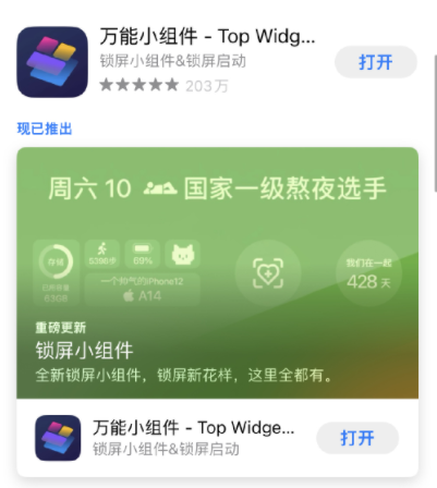 万能小组件怎么用？万能小组件图标怎么换到APP上？