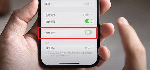 iPhone14锁屏不黑屏怎么回事？iPhone14锁屏常亮关闭教程