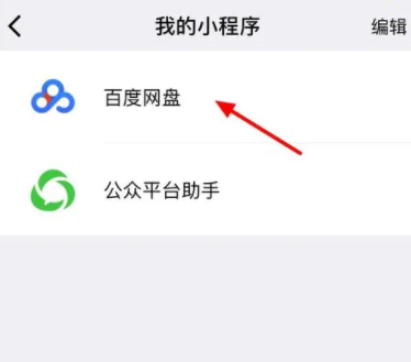 百度网盘微信小程序怎么用app打开 百度网盘微信小程序怎么转存到app