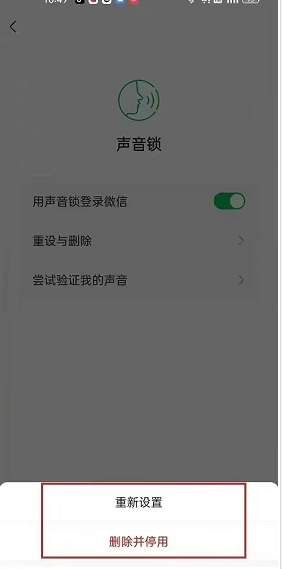 微信声音锁怎么关闭？微信声音锁怎么解除？