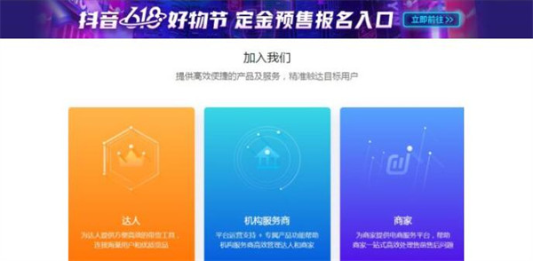 抖音巨量百应登录入口官网在哪里?抖音巨量百应是做什么的?