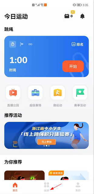 天天跳绳app使用方法？天天跳绳app怎么投屏到电视上？