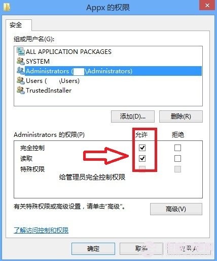 节省C盘空间 Win8应用安装路径修改方法