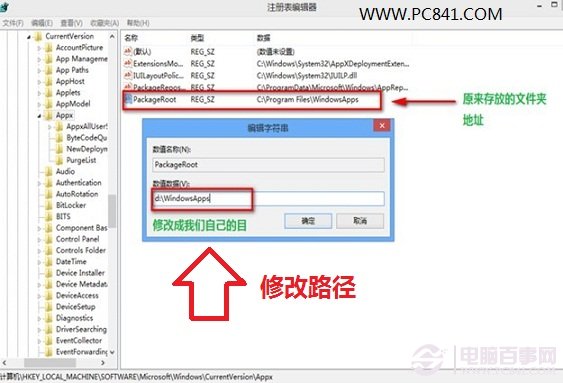 节省C盘空间 Win8应用安装路径修改方法