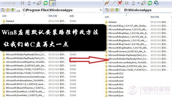 节省C盘空间 Win8应用安装路径修改方法