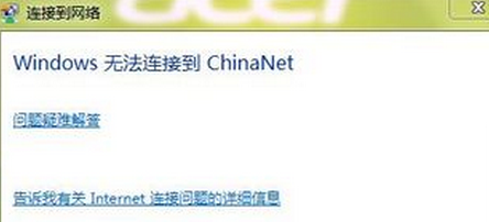 win7系统无法连接China-NET网络的解决方法