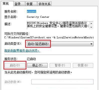 Win8安全中心服务启动失败的解决方法