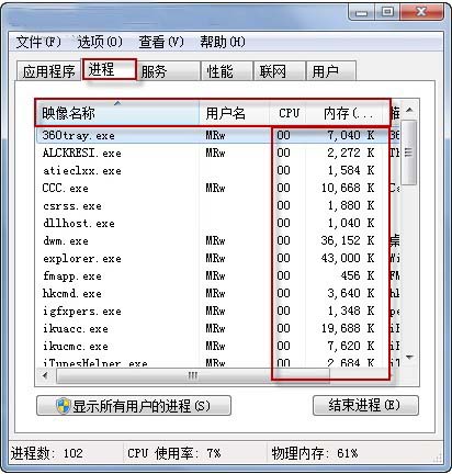 查看Win7进程路径 确保系统安全