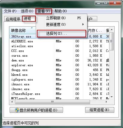 查看Win7进程路径 确保系统安全