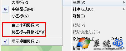 Win7桌面图标不能随意移动位置如何解决？