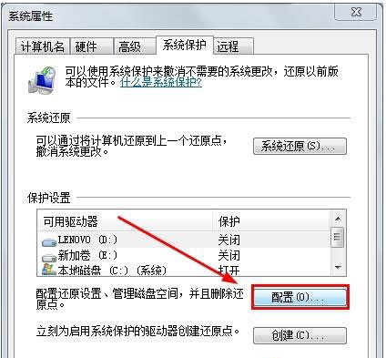 深度win7怎么开启系统还原功能