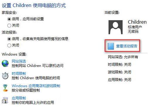 Win8安全功能让孩子健康上网