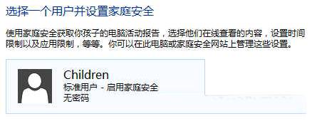 Win8安全功能让孩子健康上网