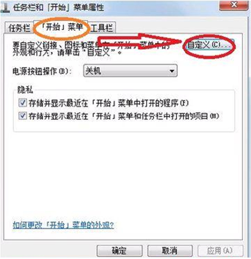 win7系统开始菜单没有运行按钮的解决方法