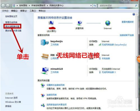 win7 64位系统怎么禁用无线网络适配器